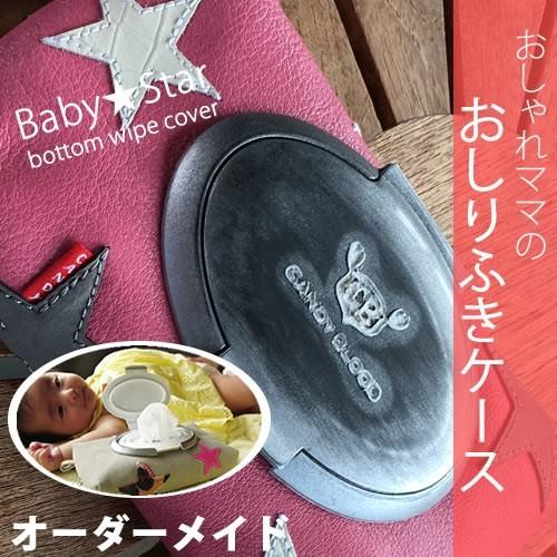 おしりふきケース おしゃれ ブランド 名入れギフト プレゼント ベビー 本革 オーダーメイド ハンド...