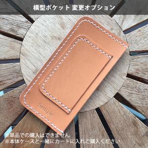 横ポケット型変更オプション｜gansocase