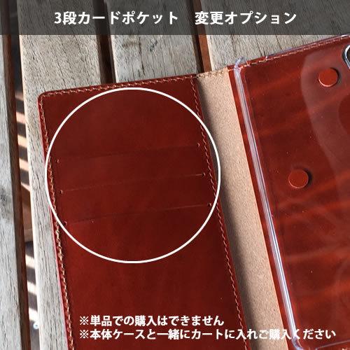 3段ポケット変更オプション