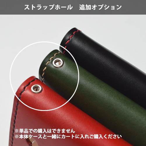 ストラップホール追加オプション