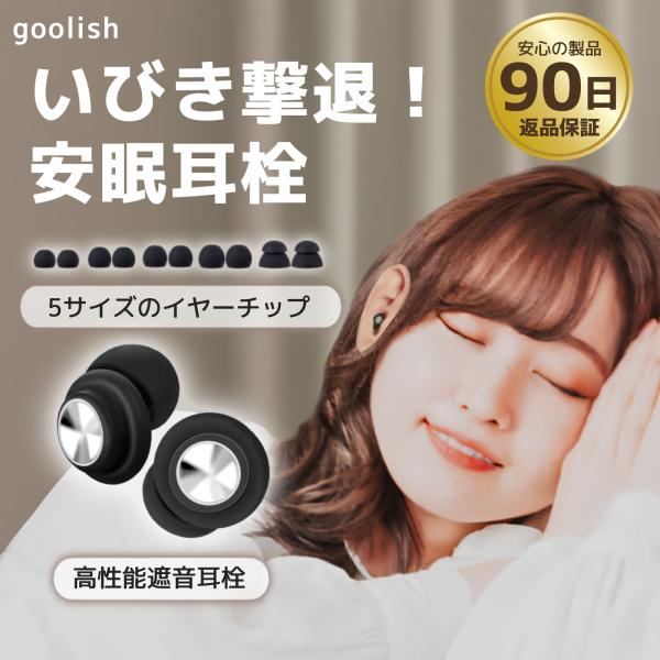 耳栓 睡眠用 防音 遮音 ノイズ軽減 いびき対策 快眠 安眠グッズ シリコン 超軽量 寝返りOK 水...