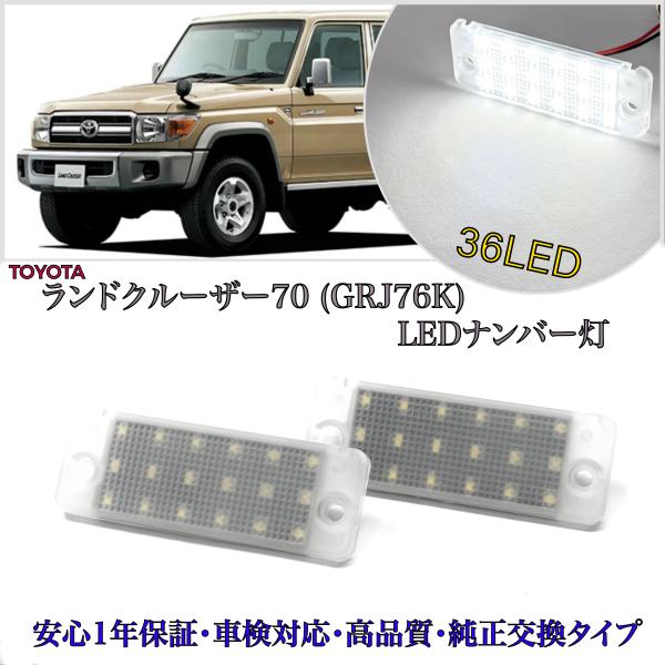 ランドクルーザー ランクル 70 (GRJ76K) G18 シングル[BA15S] LED ナンバー...