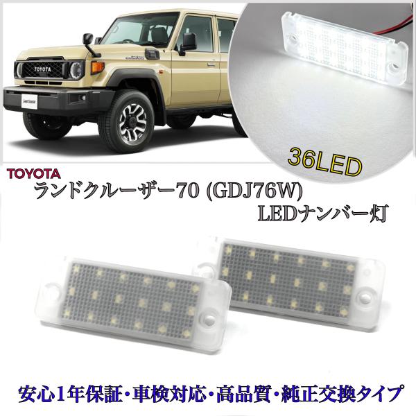 新型 ランドクルーザー ランクル 70 復刻 (GDJ76W) G18 シングル[BA15S] LE...