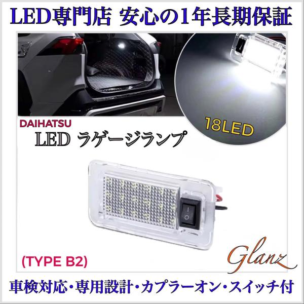 タント ファンクロス LA650S LA660S LED ラゲージランプ ラゲッジランプ ラゲージコ...