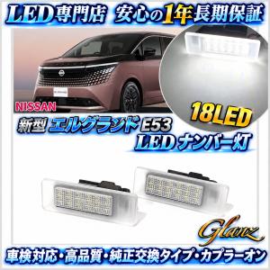 日産 エルグランド E53 純正 フロントグリル エルグランド エルグランド[ELGRAND] E53 ：純正 フロントダークグリル