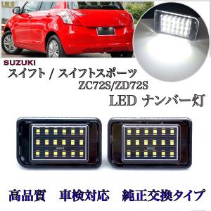 スイフト ZC72S テールランプソケットコードAssy 35658-71L01 スズキ