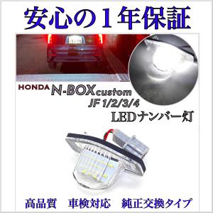 N-BOX JF5/6 LED ナンバー灯 ライセンスランプ ホンダ 純正 交換タイプ