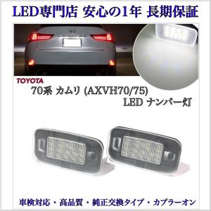 カムリ カムリ70系 LEDリフレクターランプ レッドレンズ ブレーキ