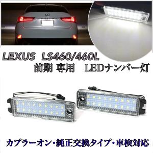 レクサス LS460 LS460L 40系 前期...の商品画像