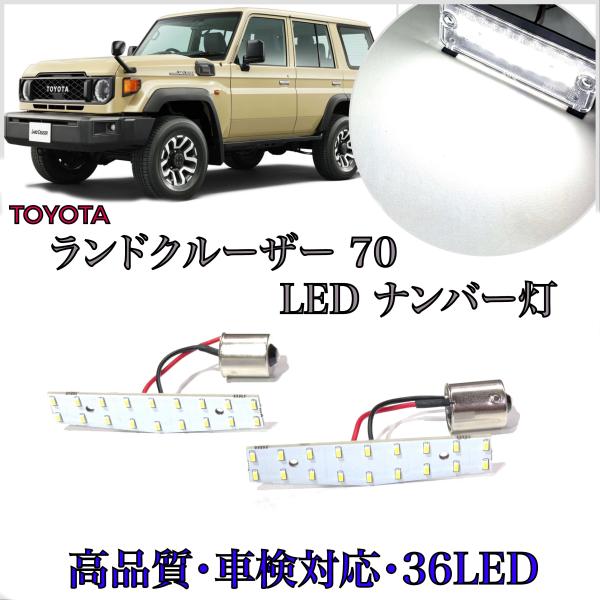 ランドクルーザー ランクル 70 (GDJ76W) 復刻版 G18 シングル[BA15S] LED ...