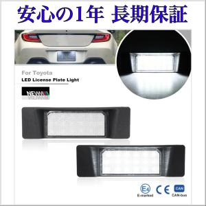 GR86 ZN8 (RC) LED ナンバー灯 ライセンスランプ トヨタ 純正 交換