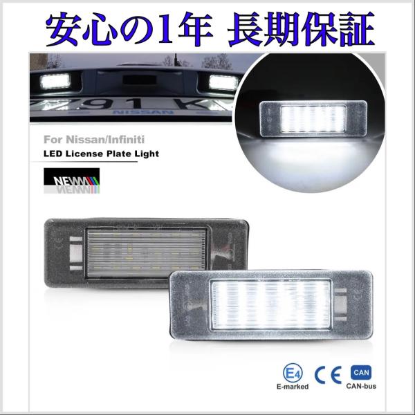 ジューク F15 (NF15/YF15) LED ナンバー灯 ライセンスランプ 日産 純正 交換 タ...