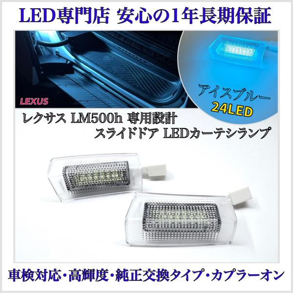 レクサス LM500h バージョンL 6人乗り 専用 設計 TAWH15W アイスブルー LED ス...