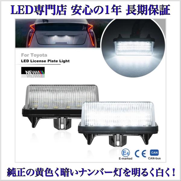 50系 RAV4 PHV (AXAP54) LED ナンバー灯 ライセンスランプ トヨタ 純正 交換...