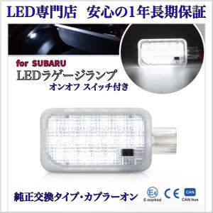 レガシィ アウトバック リヤゲートライト(ホワイトLED)左右分セット