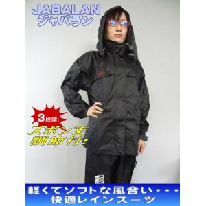 カッパ 弘進ゴム [ ジャバラン ] JABALAN レインスーツ レインウェアー