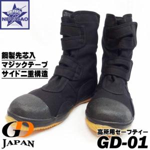 安全靴 ハイカット [ GD-01 高所用安全靴 ] 作業靴 GD JAPAN ジーデージャパン マジックタイプ 地下足袋仕様｜gao-net