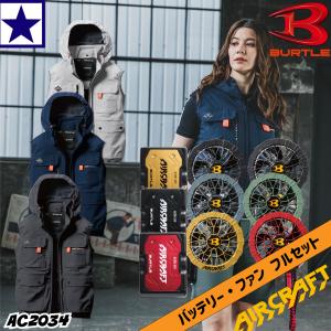 バートル 2025年モデル【フルセット】 ウェア+バッテリーセット+ファンユニット AC2034+AC09+AC09-2 AC09-1 BURTLE  ファンウェア 作業着 作業服 24V｜gao-net
