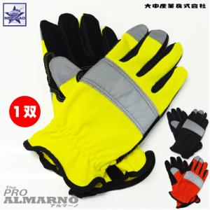 作業用手袋 1双 大中産業 アルマーノ 高輝度反射材 手袋の商品画像