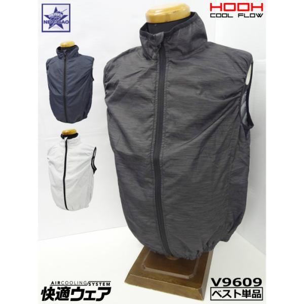 [ウェア単品]【商品名：村上被服 HOOH V9609 ベストタイプ】ポリエステル100% 鳳皇 作...