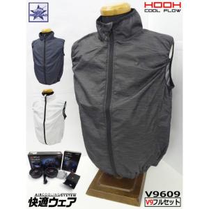 [V9フルセット]【商品名：村上被服 HOOH V9609 ベストタイプ】早期在庫処分特価！すぐ使える!(ファンV9102・バッテリーセットV9101 付)