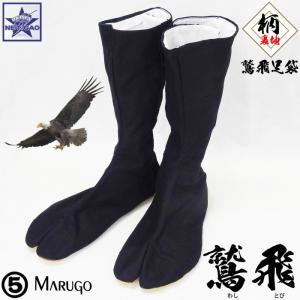 地下足袋 丸五 [ 鷲飛 ] 足袋 黒 裏地の和柄模様が「粋」な逸品 鳶たび 足袋靴 高所作業用｜gao-net