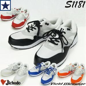 安全靴 [ S1181 Field Message ] 自重堂 JSAA A種認定 鋼製先芯入