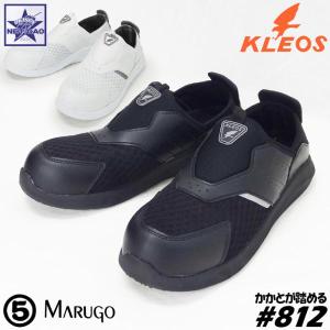 安全靴 丸五 [ #812 クレオスプラス ] KLEOS PLUS 樹脂製先芯入 かかとが踏める! お買い得!｜gao-net