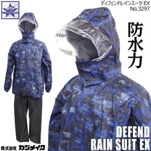 カッパ カジメイク [ディフェンドレインスーツEX No.3297 ] レインウェア (KAJIMEIKU) 上下 セット DEFEND RAIN SUIT｜FIELD NET plus(オキセンネット)