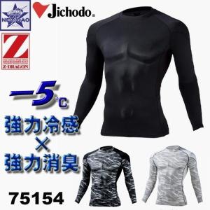 冷感 コンプレッション [ 長袖 ロングスリーブ 75154 ] 強力冷感×強力消臭 COOL INNER 1枚送料300円｜gao-net