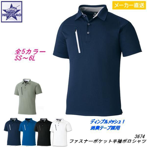 ポロシャツ [ POLOIZM ファスナーポケット半袖ポロ 3674 ] 小倉屋