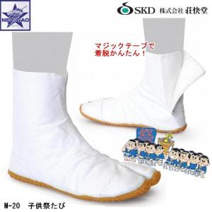 地下足袋 荘快堂 [ M-20 子供祭たび 白 ] マジックテープ式 衝撃吸収クッション入り 足袋 祭｜gao-net