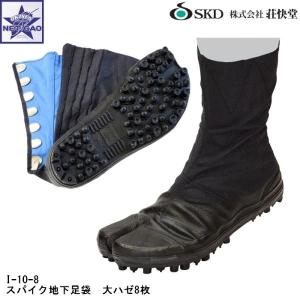 地下足袋 荘快堂 [ I-10-8 スパイク地下足袋 大ハゼ8枚 黒 ] 足袋靴 スパイクタイプ スパイク｜gao-net