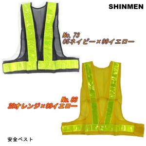 安全ベスト シンメン [ SAFETY VES...の詳細画像1