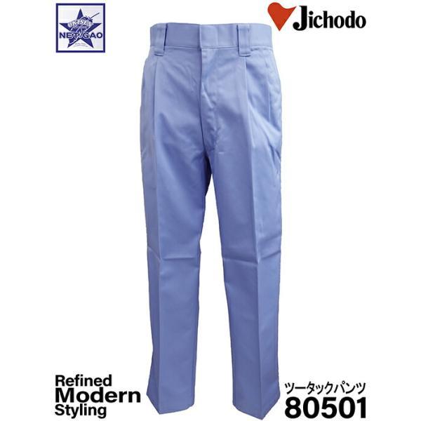 自重堂 ツータックパンツ [ 秋冬 ][ 80501 005. ブルー ] JICHODO 高品質&amp;...