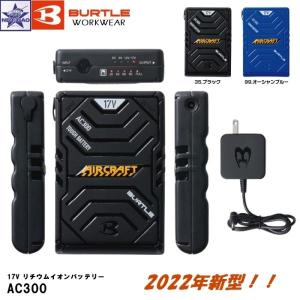 バートル air craft [ AC300 バッテリーセット 【カラー:ブラック】] 2022年 17V 【ヤフオク併売品】