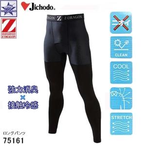 冷感 コンプレッション 自重堂 [ ロングパンツ 75161 044 ブラック ] COOL INNER メール便送料1点につき300円｜gao-net