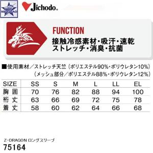 【冷感×消臭】Z-DRAGON 75164 長...の詳細画像3