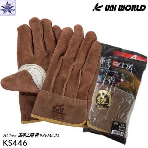 【1双】皮手袋 ユニワールド [ KS446 革手工房 極 PREMIUM ] UNI WORLD AClass UNIWORLD 皮手工房 [メール便１点300円]