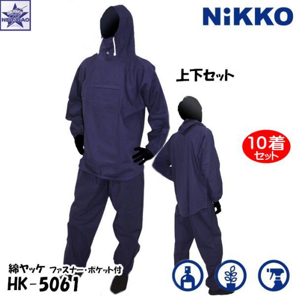 塗装服 綿ヤッケ 上下セット 薄手 綿100％ ネイビー 作業服 NiKKO HK-5061【10着...