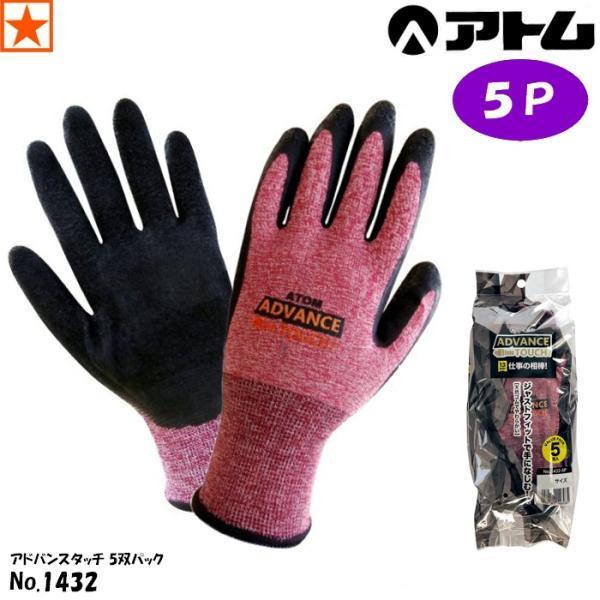 手袋 [ No.1432-5P ADVANCE TOUCH！徳用 バリューパック 5双組 アトム ]...