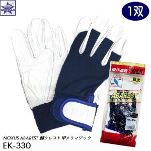 牛表革手袋 クレスト 本革 10双組 8102 作業用手袋 牛表皮手袋 日光