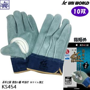 皮手袋 革手袋 牛革 オイル加工 現場作業用【10双】 富士グローブ SN