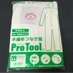 不織布つなぎ服 PT-2 プロツール2 NiK...の詳細画像3