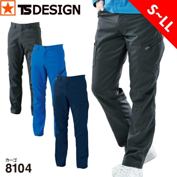 [ 8104 カーゴ TS DESIGN ] S~LL ティーエスデザイン 藤和 ストレッチエアリッ...