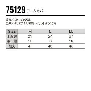 アームカバー 自重堂 Z-DRAGON 751...の詳細画像4