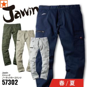 [ 57302 ストレッチノータックカーゴパンツ Jawin 自重堂 ] L59~88 Jichodo ジャウィン カーゴ ストレッチ ユニセックス 春 夏｜gao-net
