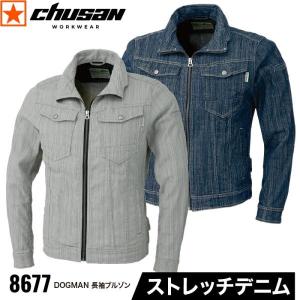 [ 8677 長袖ブルゾン DOGMAN chusan ] M~LL CUC 中国産業 チュウサン 長袖 ブルゾン ストレッチ 製品洗い ナローシルエット 春 秋 冬 外作業｜gao-net