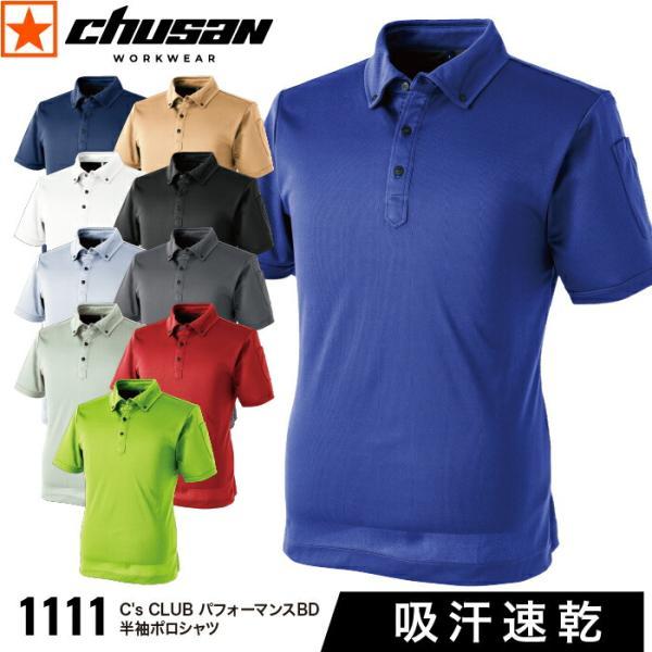 [ 1111 パフォーマンスBD半袖ポロシャツ C's CLUB chusan ] SS~LL CU...