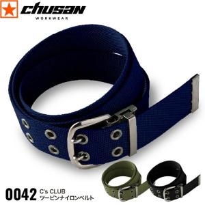 [ 0042 ツーピンナイロンベルト C's CLUB chusan ] CUC 中国産業 チュウサン ワーキングベルト 全長120cm ナイロンベルト ベルト作業着 オールシーズン｜gao-net